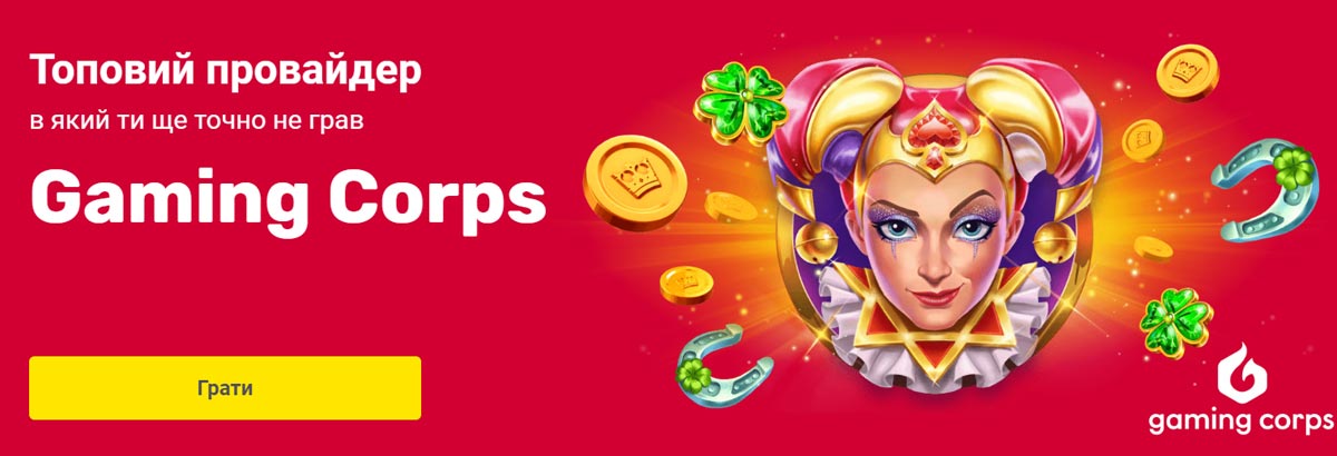 Банер Gaming Corps на сайті онлайн-казино Slotoking